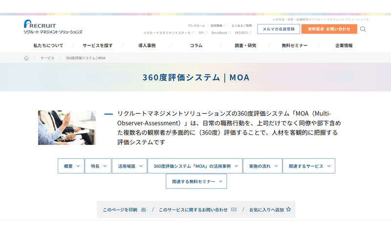 リクルートマネジメントソリューションズ公式サイト