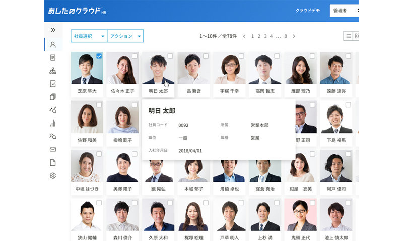 あしたのチーム公式サイト