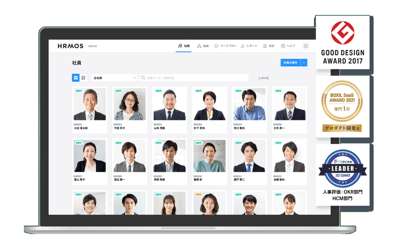 HRMOS公式サイト