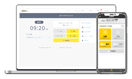 jinjer公式サイト