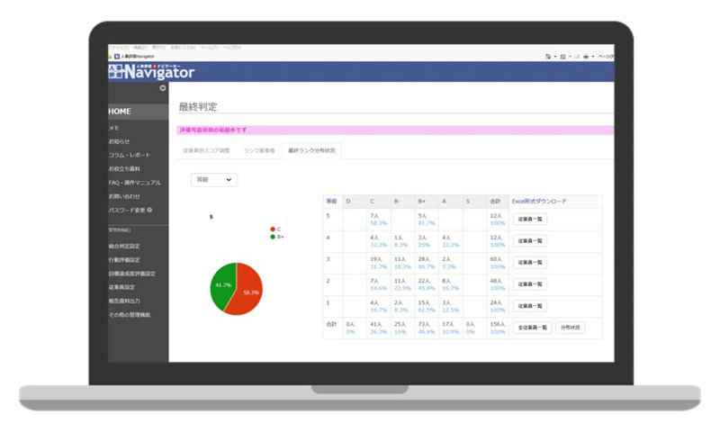 人事評価ナビゲーター公式サイト
