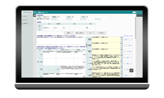 WiMS/SaaS公式サイト
