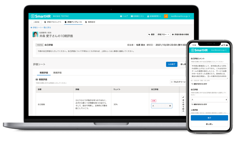 SmartHR公式サイト